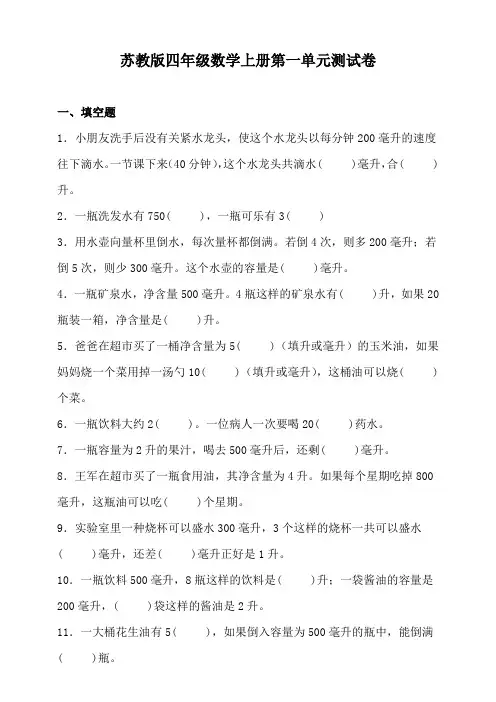 苏教版四年级数学上册第一单元测试卷(含答案)