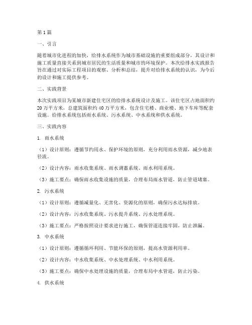 给排水实践报告总结(2篇)