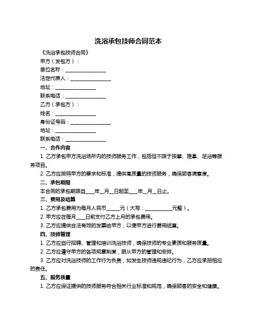 洗浴承包技师合同范本