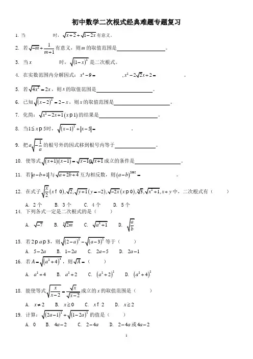 二次根式经典难题(含答案)