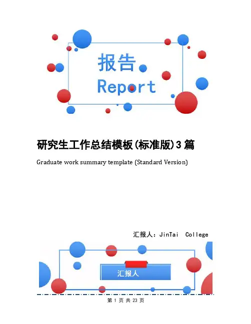 研究生工作总结模板(标准版)3篇