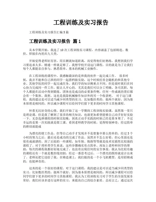 工程训练及实习报告
