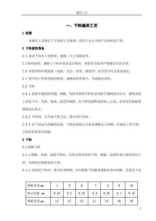 通用工艺