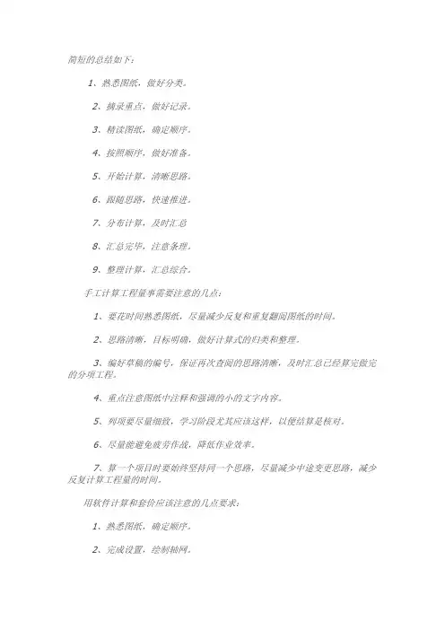识图算量口诀