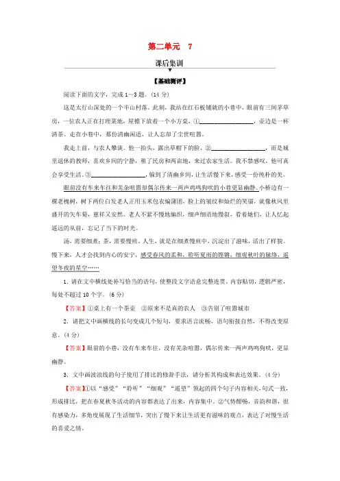 2024春高中语文第二单元7-1风景谈7-2秦腔课后集训部编版选择性必修下册