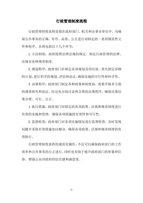 行政管理制度流程
