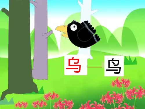 最新《小乌鸦爱妈妈》课件