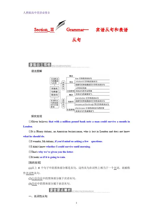 英语人教版必修3学案：Unit 3 Section Ⅲ Grammar—宾语从句和表语从句 Word版含解析