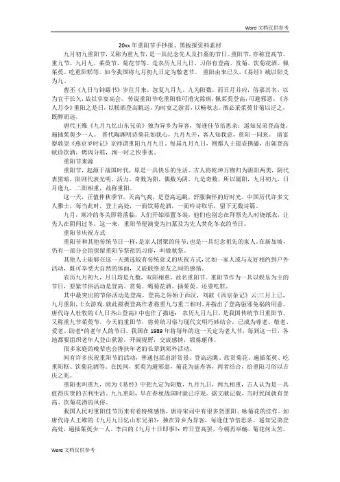 20xx年重阳节手抄报、黑板报资料素材