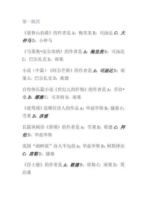 《西方文学与文化》六个批次作业(转载)