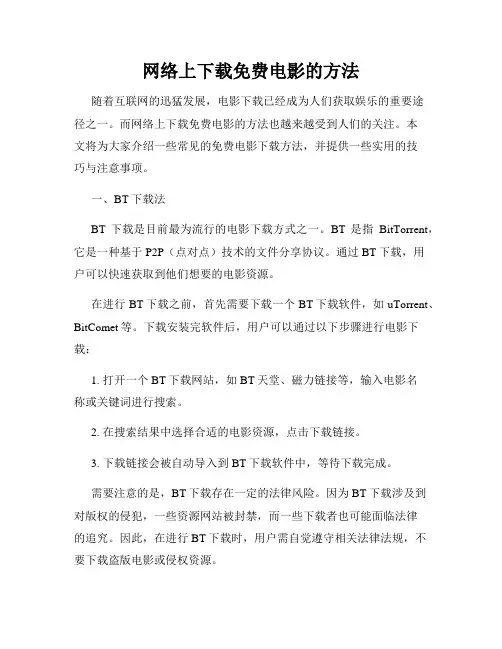 网络上下载免费电影的方法