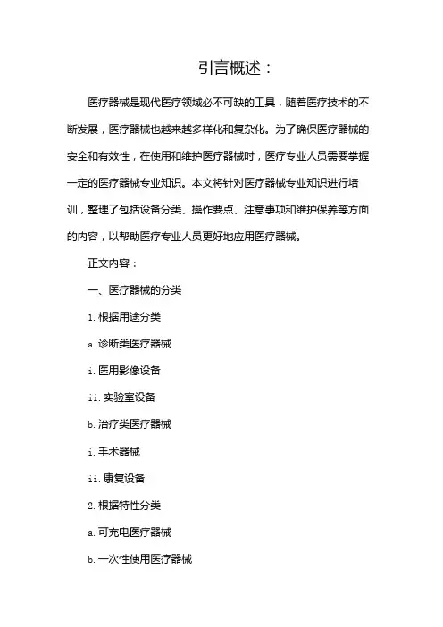 医疗器械专业知识培训资料