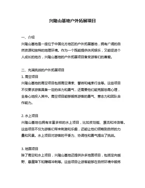 兴隆山基地户外拓展项目