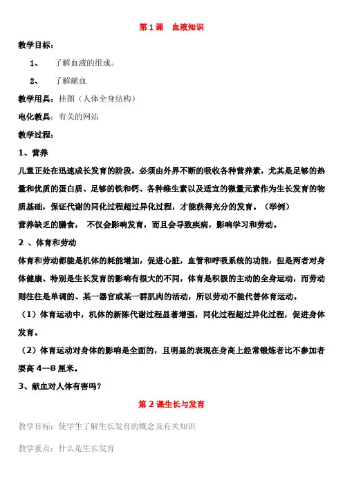 小学四年级下册健康教育教案