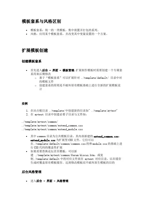 discuz x2 2.5模板与插件制作教程(权威版)