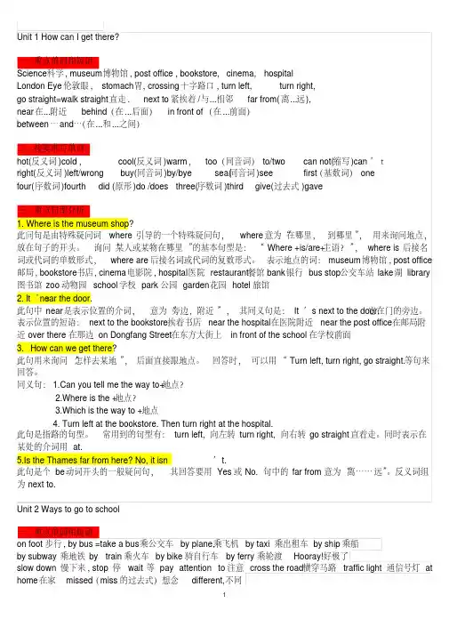 (完整版)六年级上册英语-各单元知识点总结