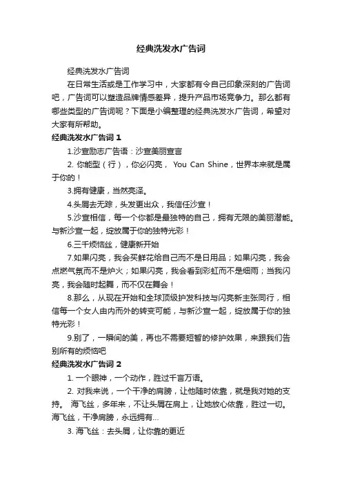 经典洗发水广告词