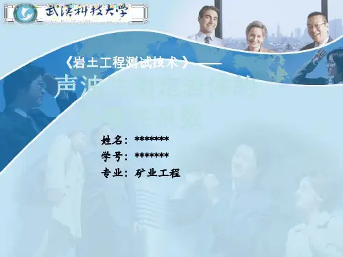 声波法测定岩体的完整性系数