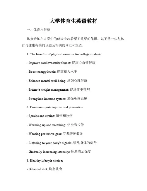 大学体育生英语教材