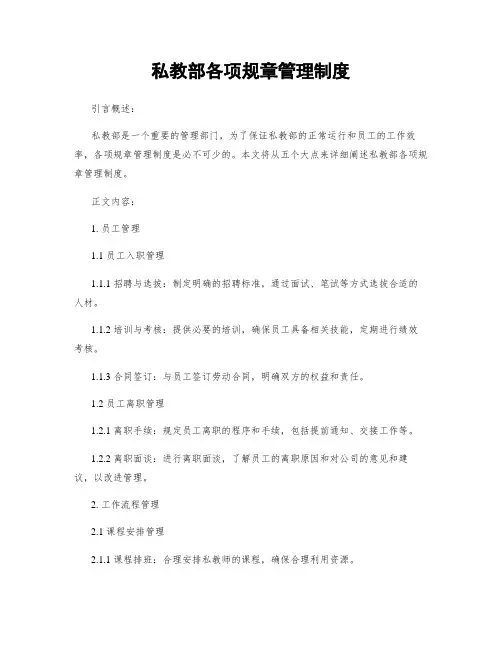 私教部各项规章管理制度