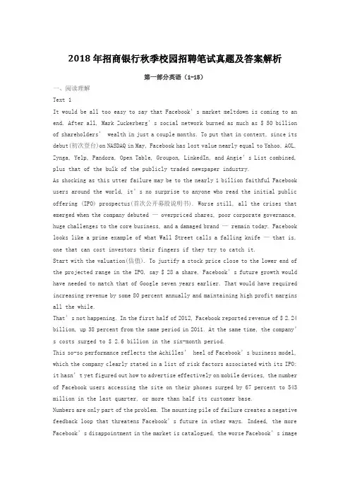2018-2019年招商银行秋季校园招聘笔试真题及答案解析