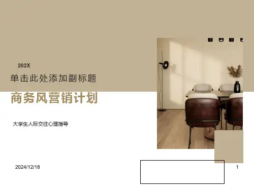 大学生人际交往心理指导
