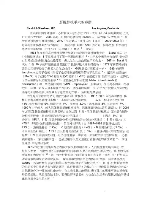 肝脏手术麻醉
