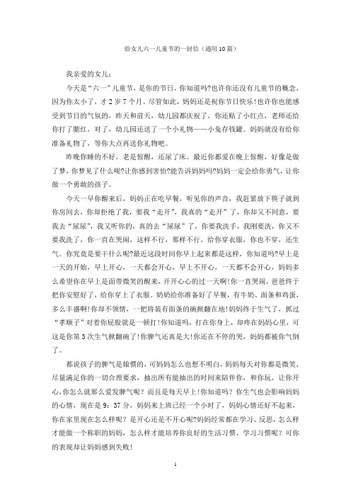 给女儿六一儿童节的一封信