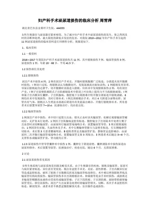 妇产科手术泌尿道损伤的临床分析 周雪萍
