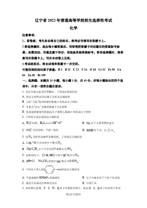 2022年辽宁高考真题化学试题及答案