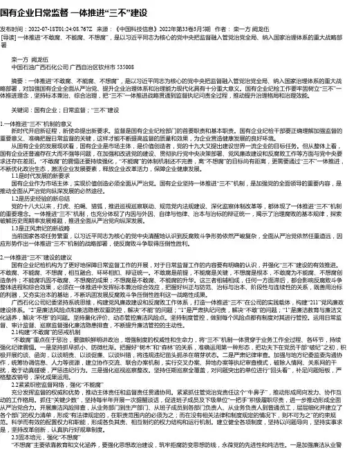 国有企业日常监督一体推进“三不”建设
