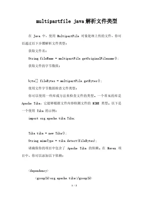 multipartfile java解析文件类型