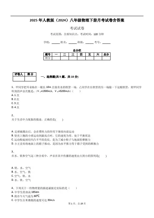 2025年人教版(2024)八年级物理下册月考试卷含答案