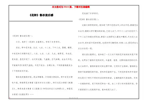 《花钟》鲁冰读后感