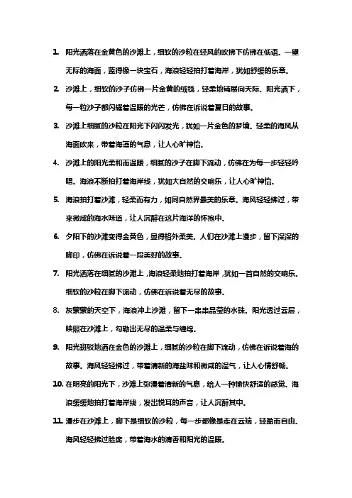 描写沙滩的优美句子50字