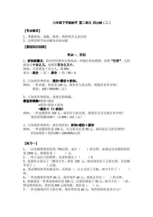 六下数学 百分数(二)-完整版考点总结+重难点题型训练 后面带详细答案