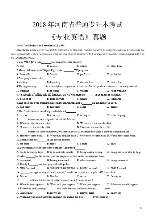 2018年河南省普通专升本考试《专业英语》真题+答案