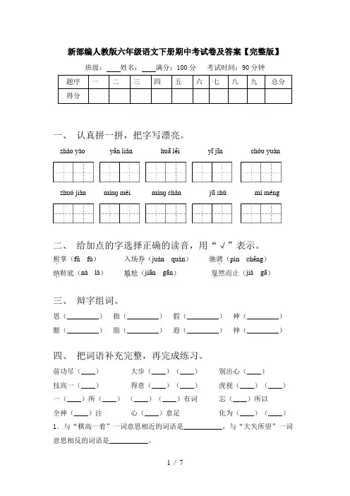 新部编人教版六年级语文下册期中考试卷及答案【完整版】