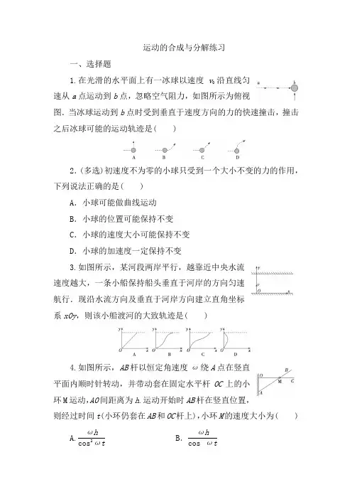 2023届高考物理一轮复习选择题专练：曲线运动 运动的合成与分解(word版含答案)