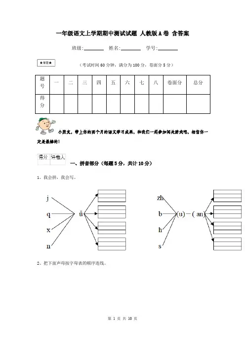 一年级语文上学期期中测试试题 人教版A卷 含答案