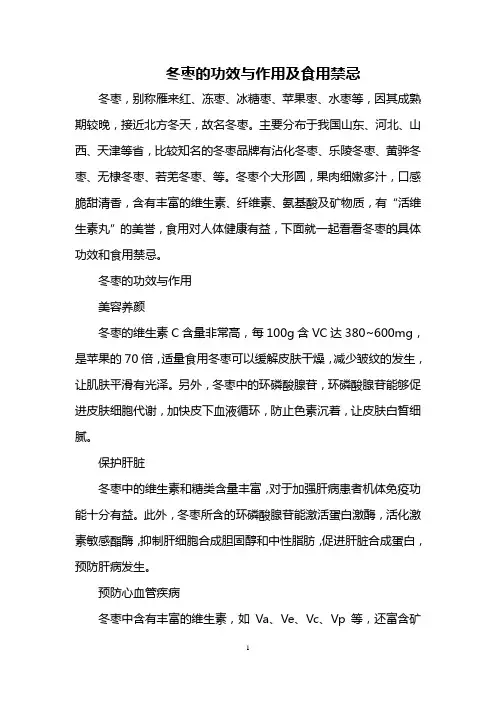 冬枣的功效与作用及食用禁忌