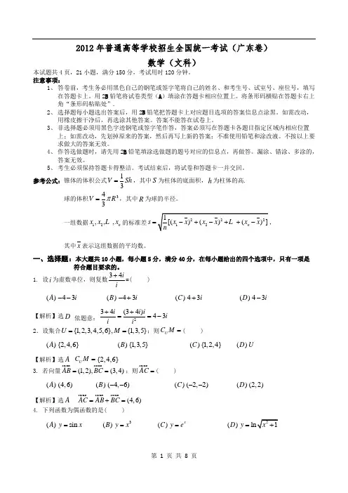 2012年广东高考试题(文科数学,word解析版)