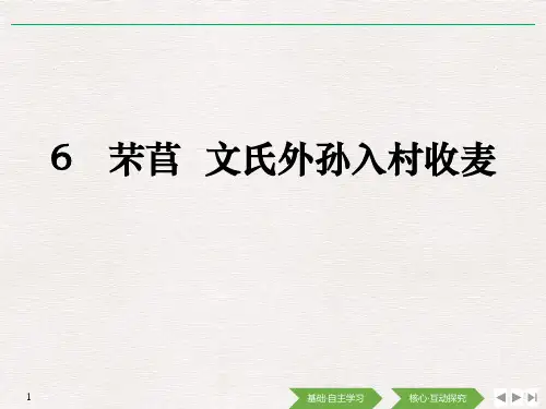 统编版上册《芣苢》 课件(共27张PPT)