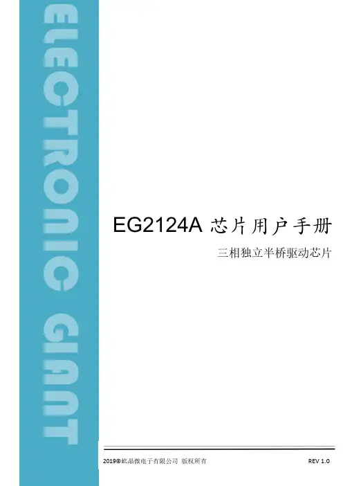 EG2124A 芯片数据手册说明书
