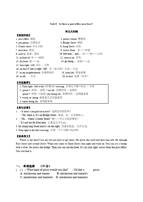 人教版英语七下unit8综合练习与检测及详解