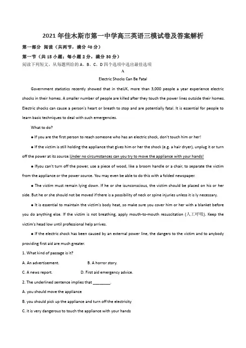 2021年佳木斯市第一中学高三英语三模试卷及答案解析