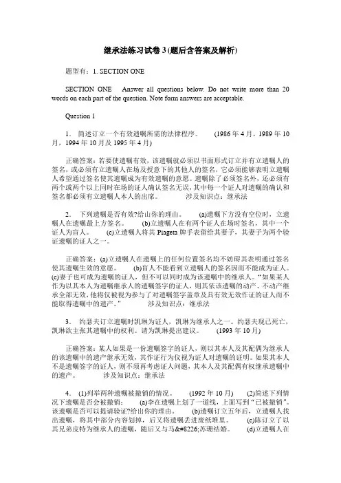 继承法练习试卷3(题后含答案及解析)