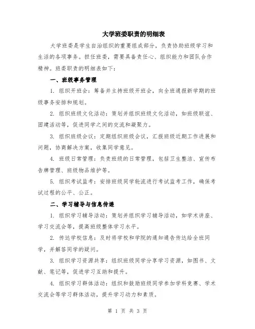 大学班委职责的明细表