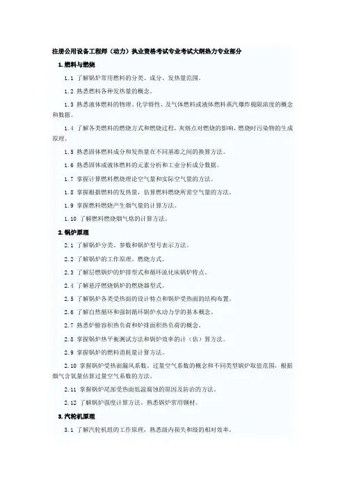 注册公用设备工程师动力专业专业考试大纲