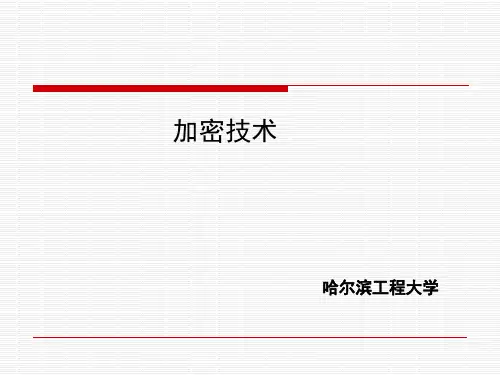 PKI加密技术
